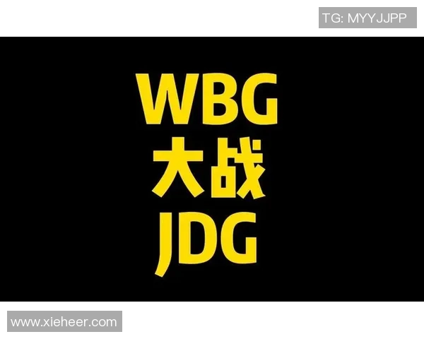 WBG与JDG激战正酣 谁将成为LPL夏季赛的最终王者