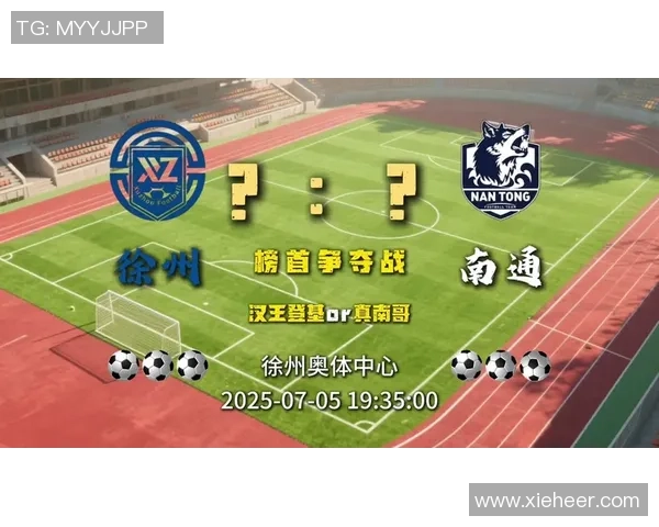 徐州对阵南通赛前分析 两队主力对比及战术布局解析 徐州对阵南通赛前分析 两队主力对比及战术布局解析