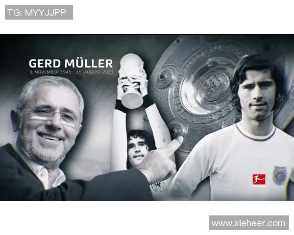 盖德·穆勒：足球传奇的崛起与辉煌生涯揭秘